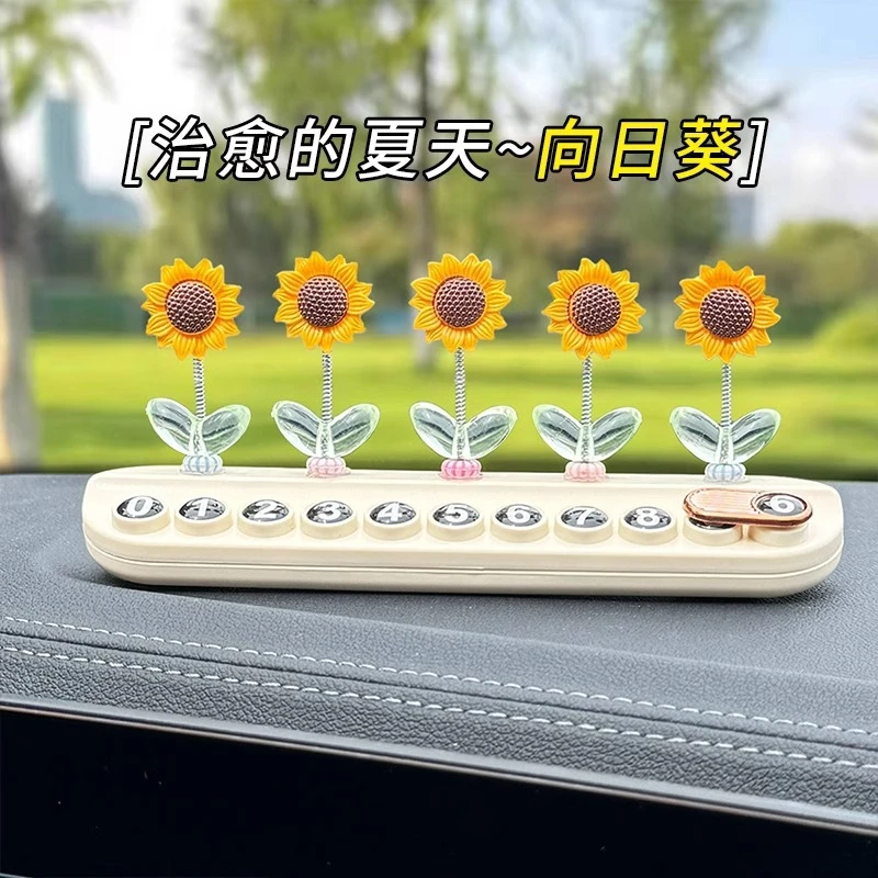 治愈系向日葵停车号码牌临时移车牌车上高级感汽车挪车电话牌摆件