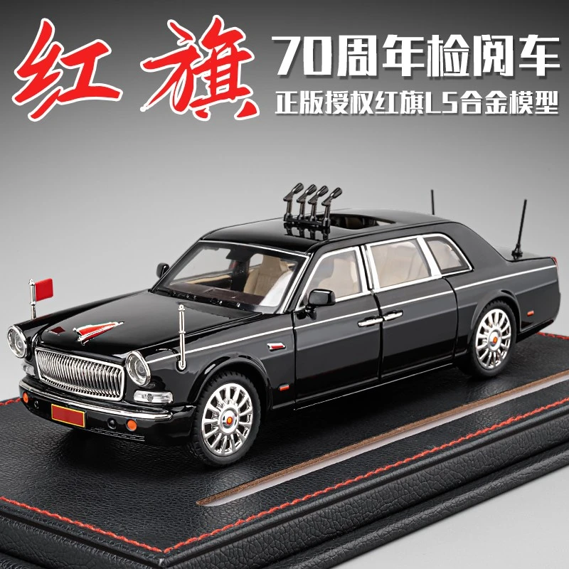 红旗L5检阅车车模正版仿真70周年阅兵车汽车模型收藏摆件礼物玩具