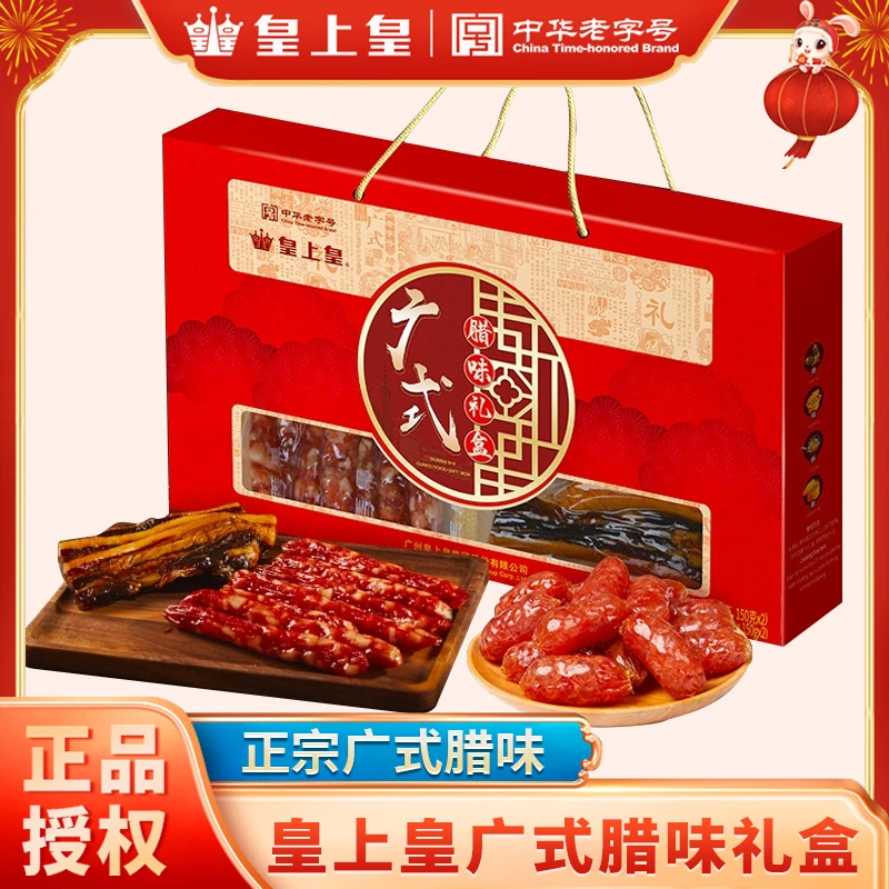 广州皇上皇广式腊味礼盒680g正宗广东特产广式腊肉腊肠年货伴手礼