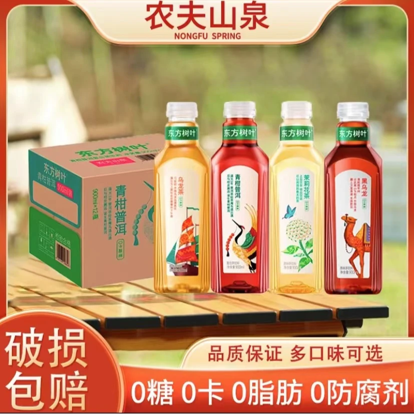 东方树叶900ml*12瓶整箱茉莉花茶青柑普洱无糖原味纯茶饮料YHQ