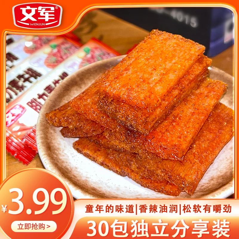 文军文军素牛排辣条经典怀旧网红解馋童年休闲素食办公室小零食