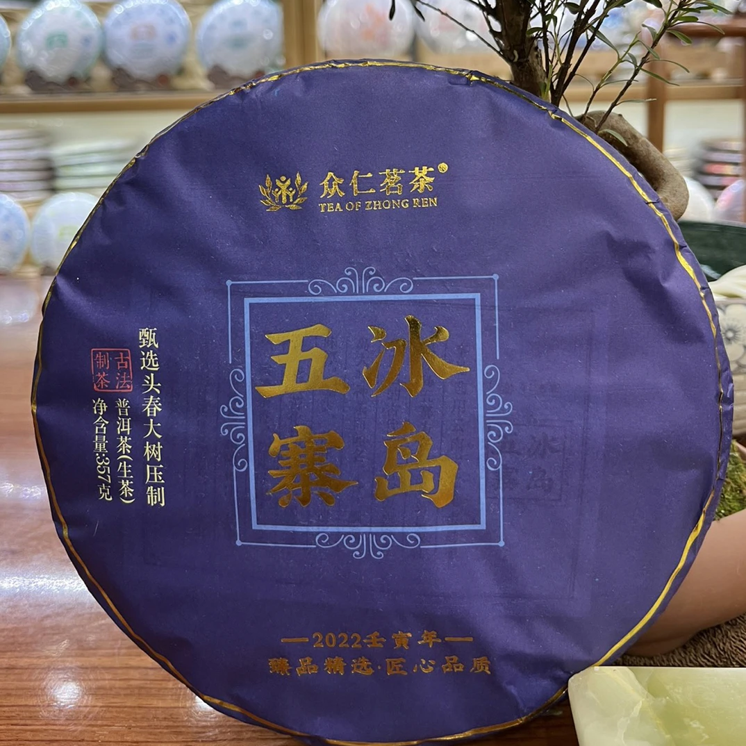 众仁冰岛五寨大树普洱茶（生茶）357克