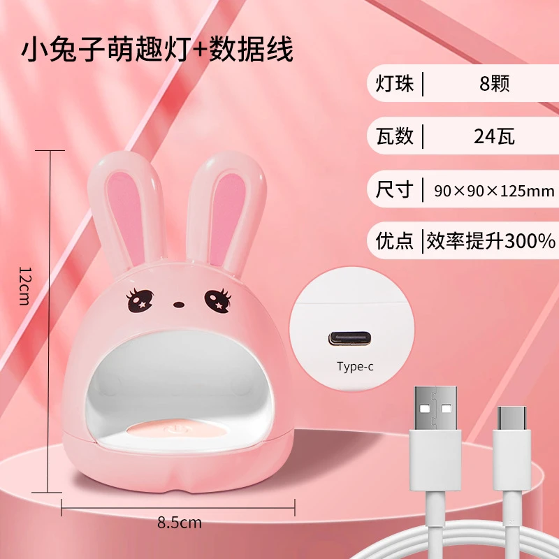 美甲迷你光疗灯Q萌小兔子烤灯甲油胶家用不黑手小型速干led美甲灯