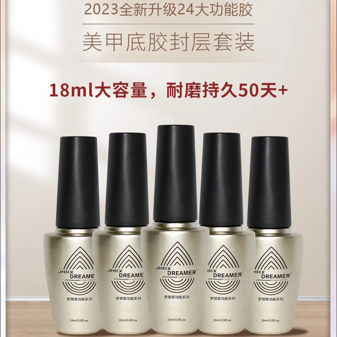 家和美学梦想家美甲功能胶底胶加固胶持久钢化镀晶封层俄式流平胶