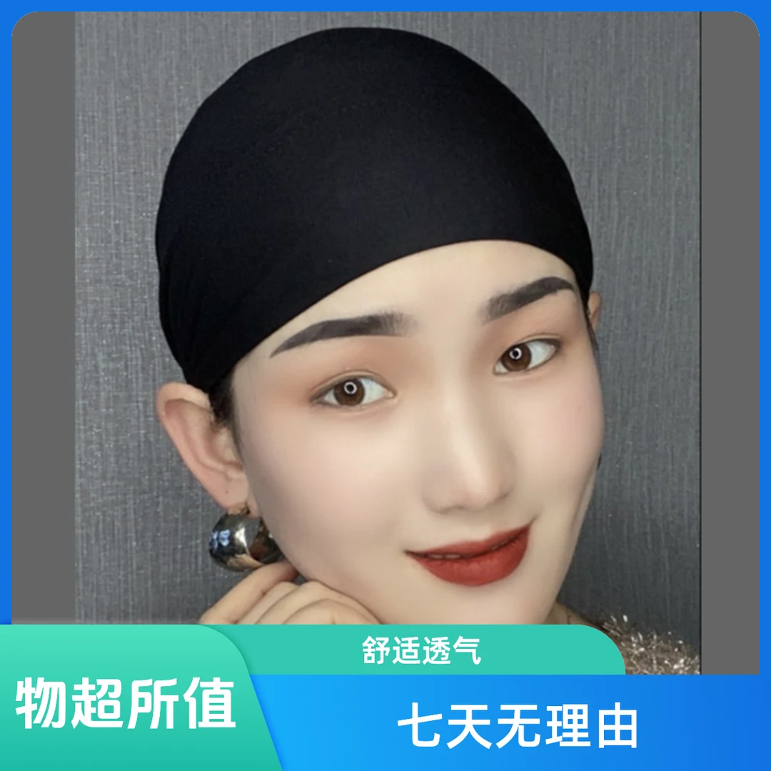 舒适透气【打底帽】