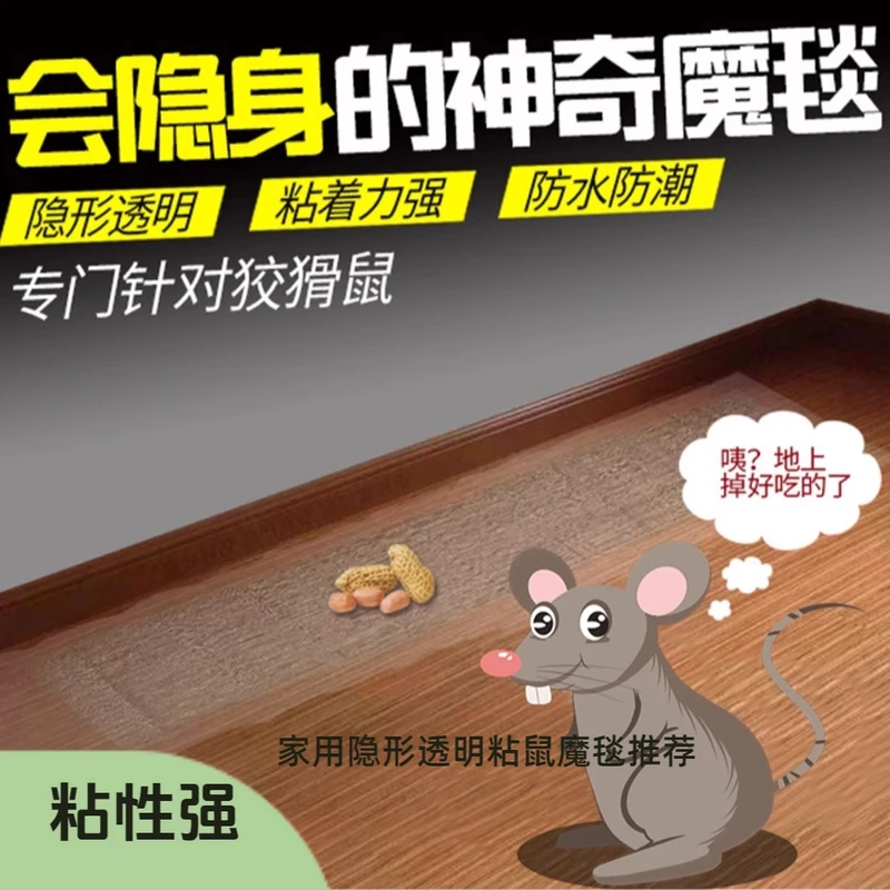 家用隐形强力粘鼠板粘鼠毯粘老鼠加大老鼠魔毯灭鼠神器老鼠一锅端