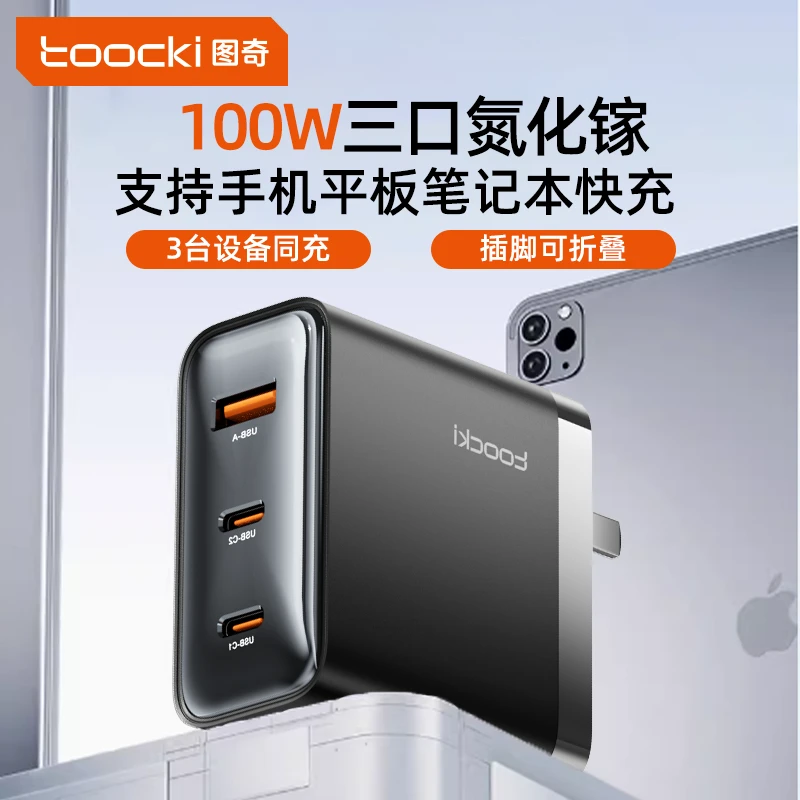 Toocki氮化镓充电器充电折叠快充充电头适用苹果华为笔记本不伤机