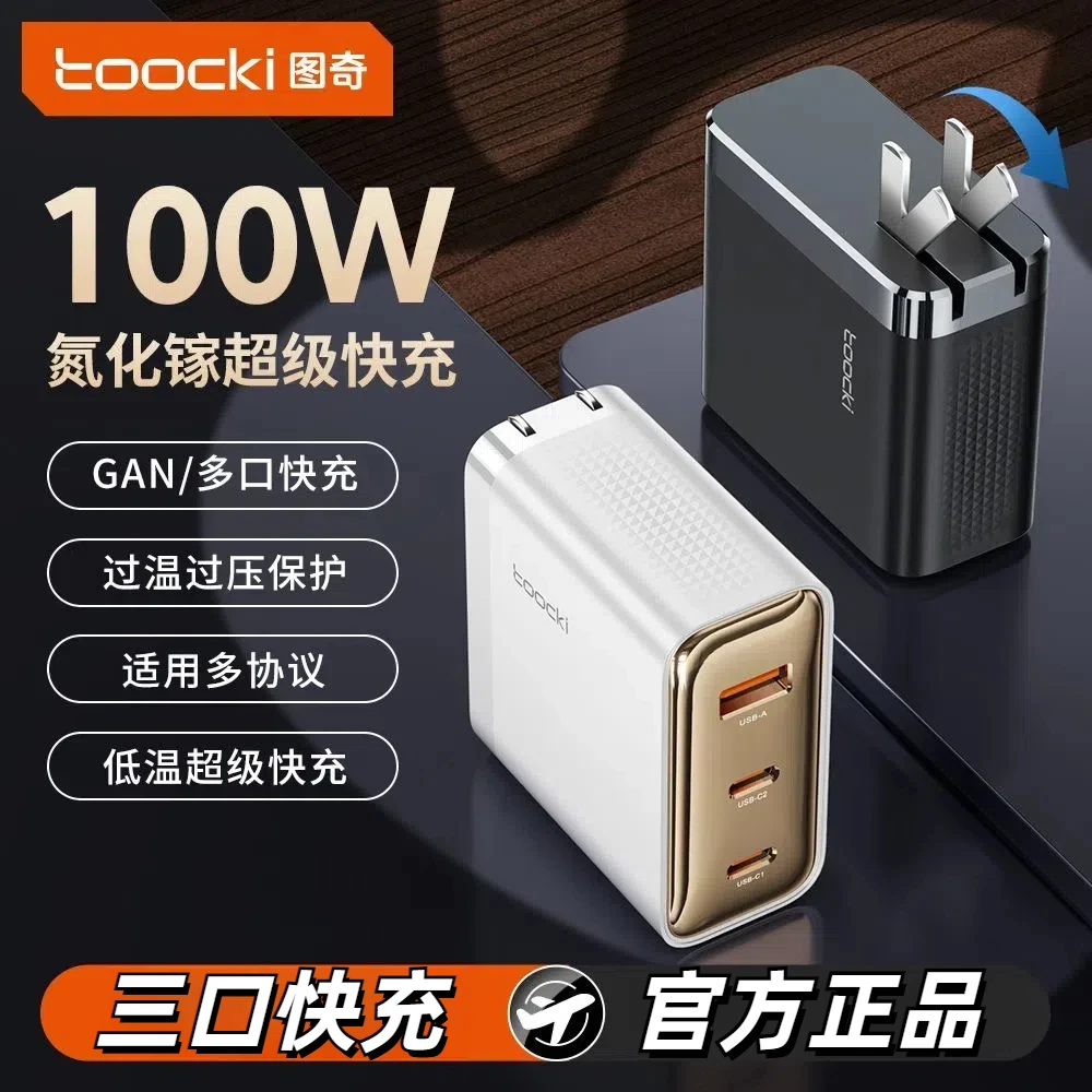 Toocki100W氮化镓充电头多口快充usb充电头适用苹果16笔记本电脑