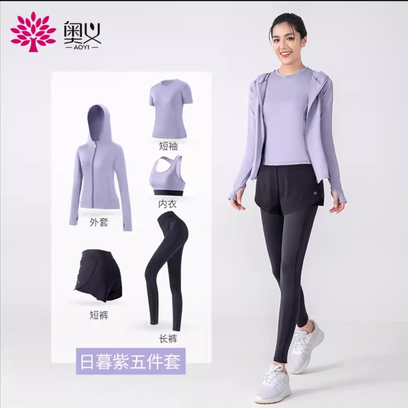 奥义瑜伽套装五件套时尚百搭舒适透气收腰显瘦瑜伽套装清仓福利