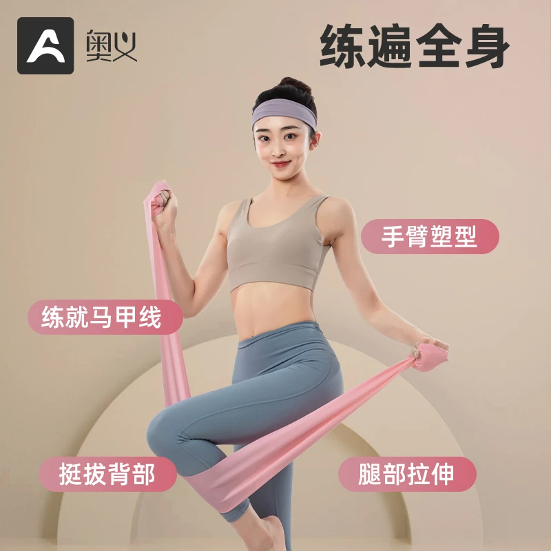奥义弹力带瑜伽健身拉力带女男开肩练背部力量训练拉伸阻力带锻炼