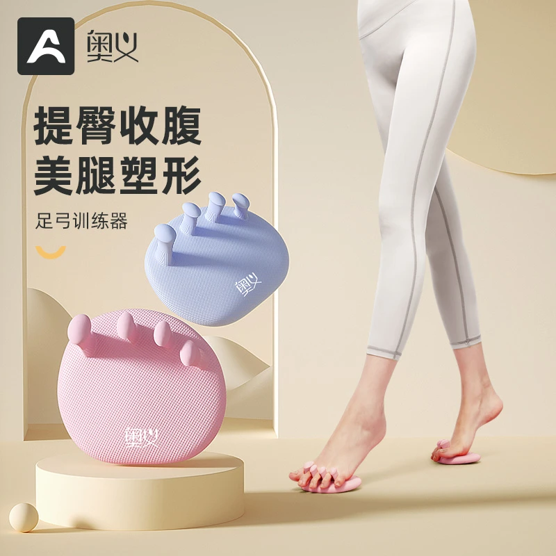 奥义足弓训练器脚趾足底锻炼腿部肌肉训练器家用辅助工具防滑防摔