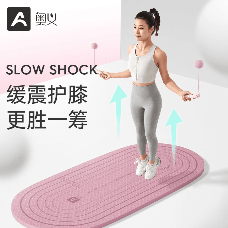 奥义跳绳减震隔音加长宽加厚防滑静音室内健身运动瑜伽垫地垫家用