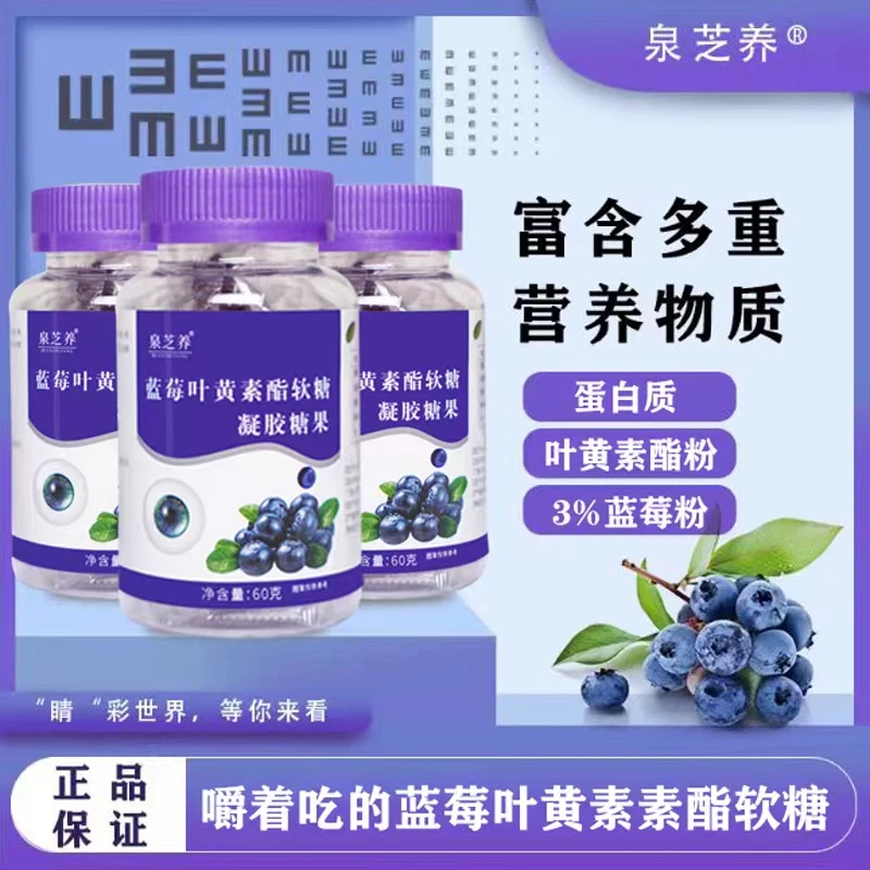 泉芝养【到手2瓶】天然提取蓝莓叶黄素软糖营养儿童青少年