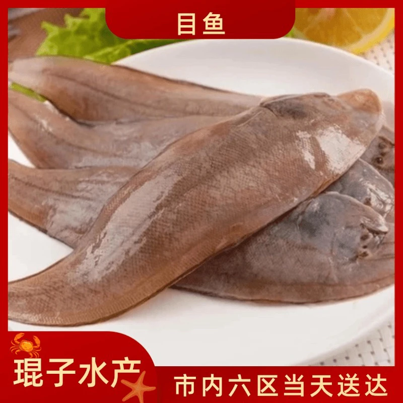 （比目鱼）大号比目鱼福利