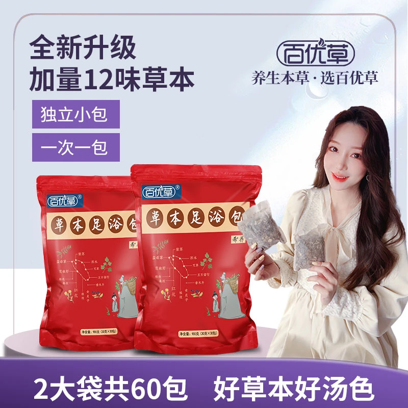 百优草【大袋装】草本足浴包 真十二味草本 喜庆礼包装 30g*30包/袋