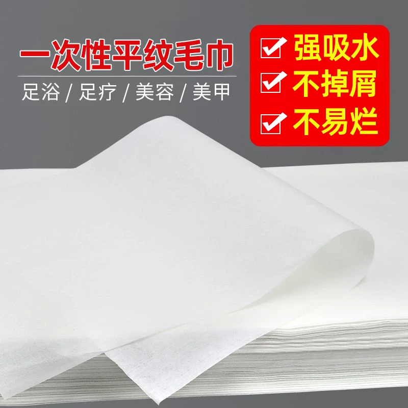 一次性毛巾足浴擦脚巾吸水布足浴纸巾足疗擦脚纸巾无纺布美发店用