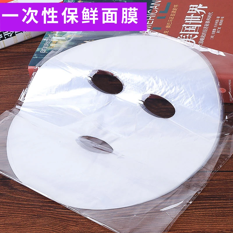 面膜保鲜膜贴纸一次性塑料面膜纸美容院水疗灌肤专用工具面部锁水