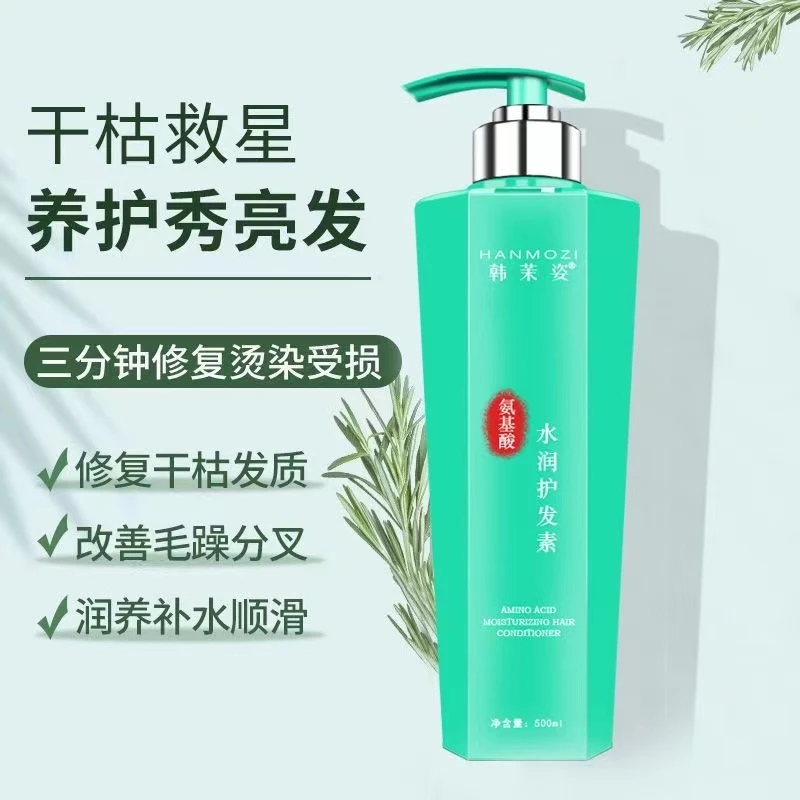 韩茉姿氨基酸护发素正品柔顺免蒸洗改善毛躁发膜修复干枯头发护理