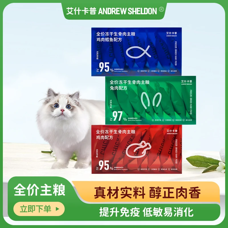 冻干生骨肉猫干粮冻干优质全价猫粮营养美味成长发腮优选健康主粮