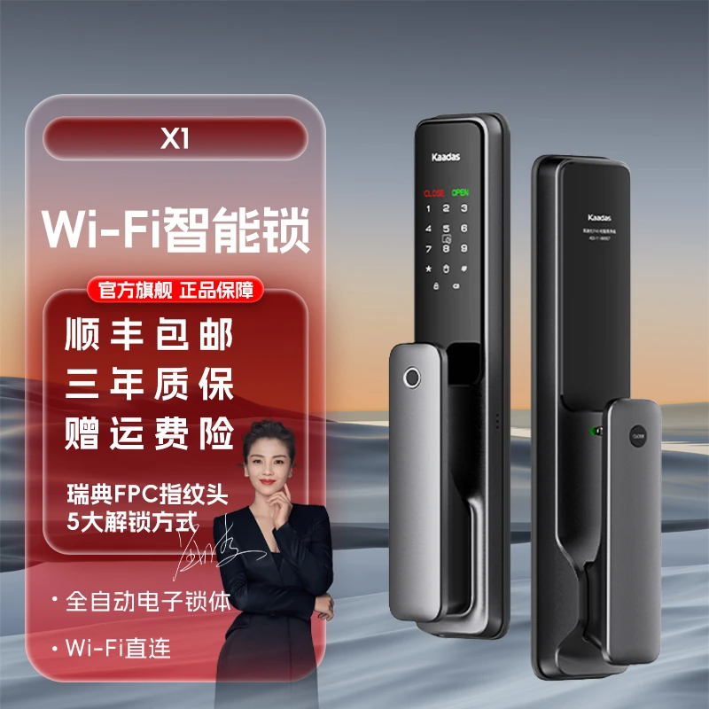 【凯迪仕X1】全自动智能锁家用防盗门电子锁密码开门免费安装智能锁