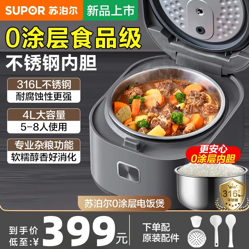 苏泊尔（SUPOR）电饭煲多功能无涂层健康316L不锈钢内胆SF40FC9001