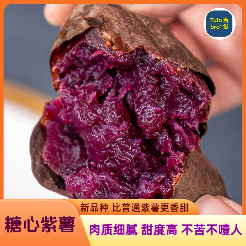 【包邮】山东高山黑美人紫薯糖心紫芋新鲜红薯沙地种植软糯香甜健康