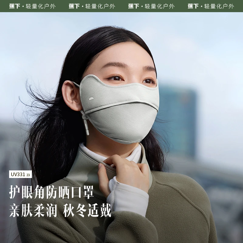 蕉下【四季护眼角防晒口罩】UV331户外透气防紫外线女士时尚护具YD