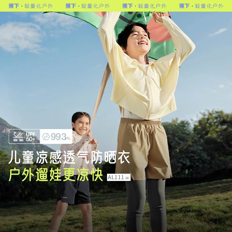 蕉下儿童凉感披肩防晒衣AL11124夏季透气连帽宽松运动防晒服YD