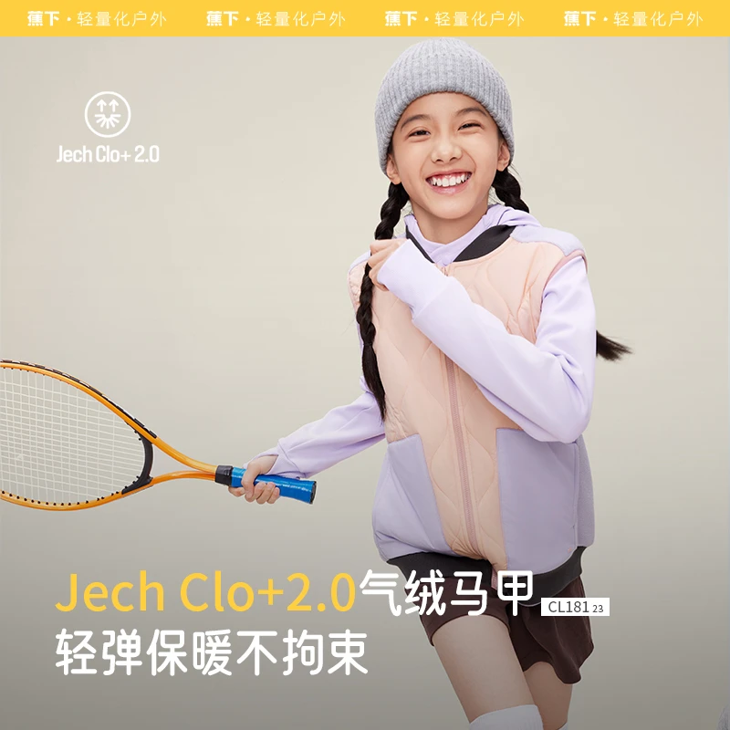 蕉下【儿童气绒马甲】CL181男女童百搭外套防寒保暖外穿拼色背心YD