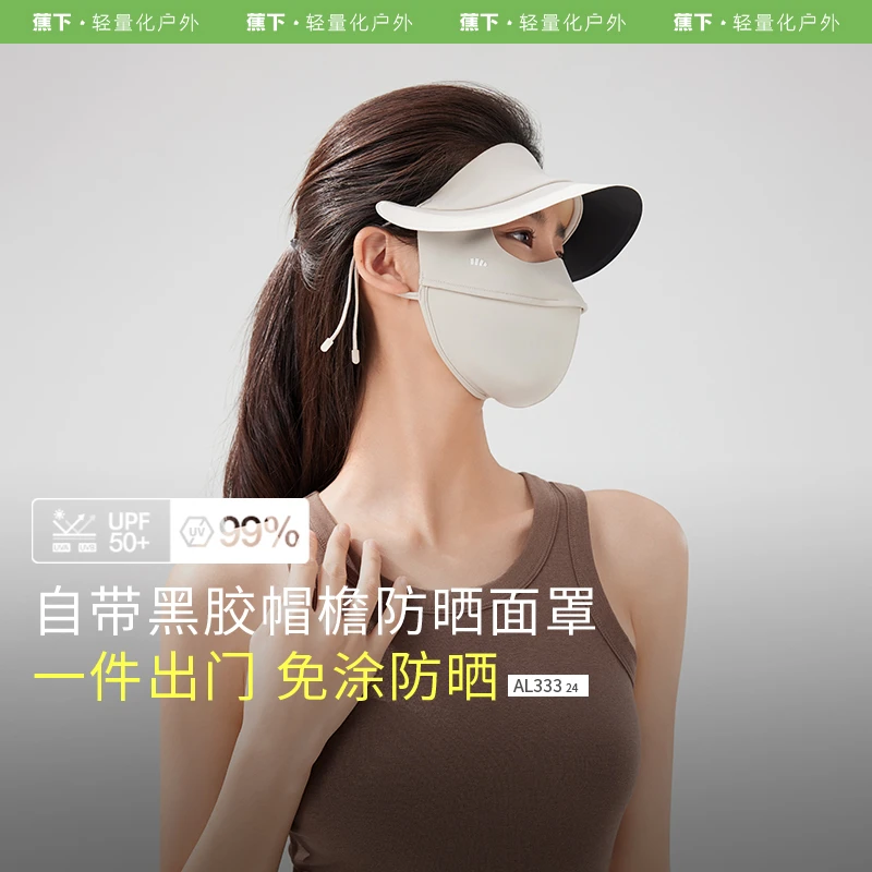 蕉下帽檐款全脸防晒面罩脸基尼夏季透气户外防紫外线防护AL33324