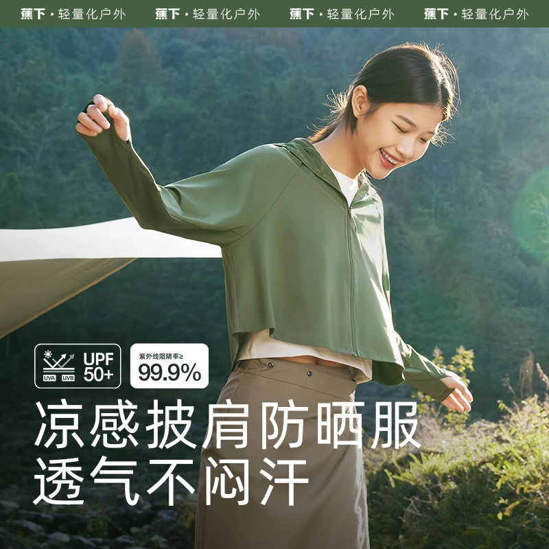 【热销爆款】蕉下凉感防晒衣AL109春夏设计感轻薄防紫外线防晒服YD