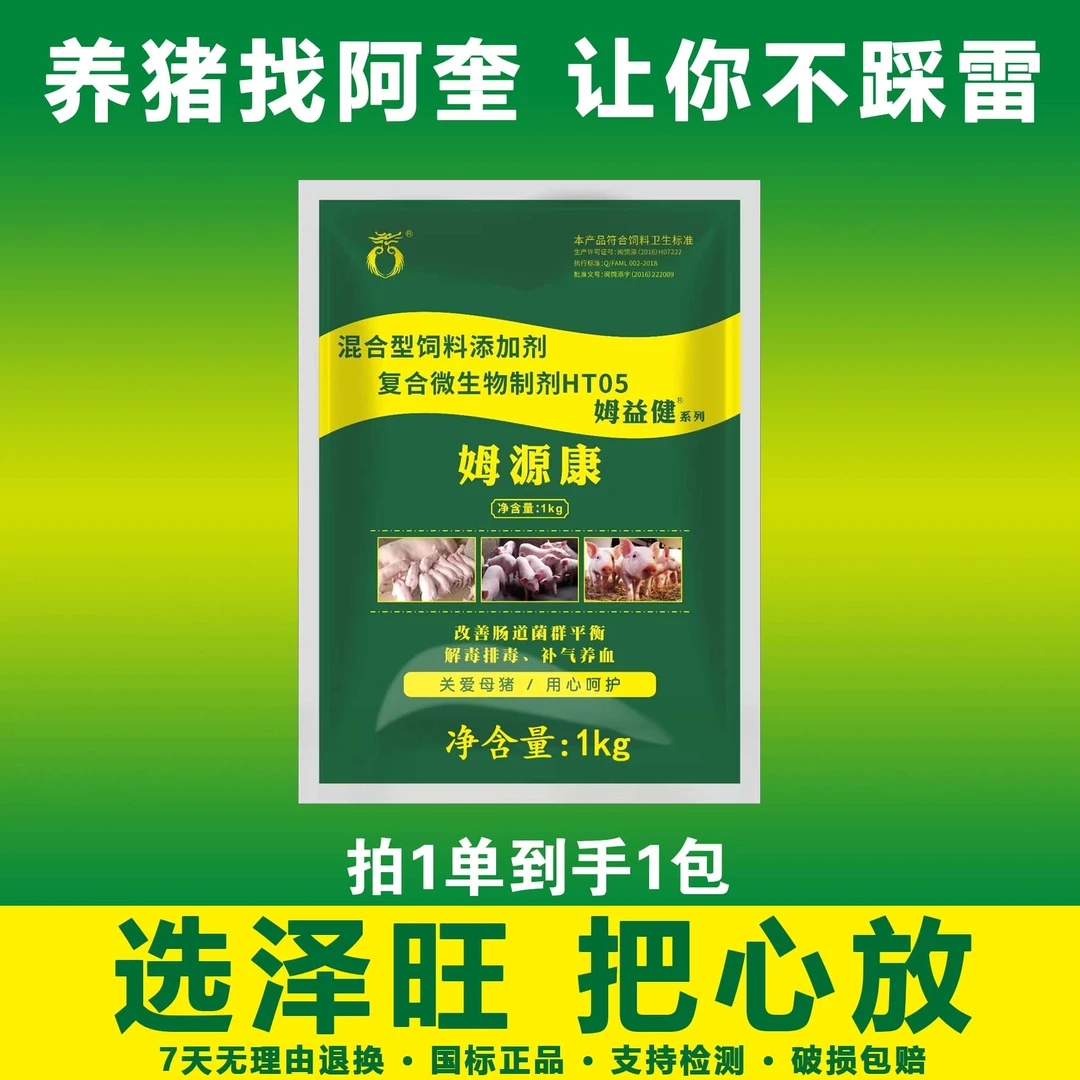 【阿奎专享】姆源康母猪排毒补气养血养猪优质营养混合型拌料产品