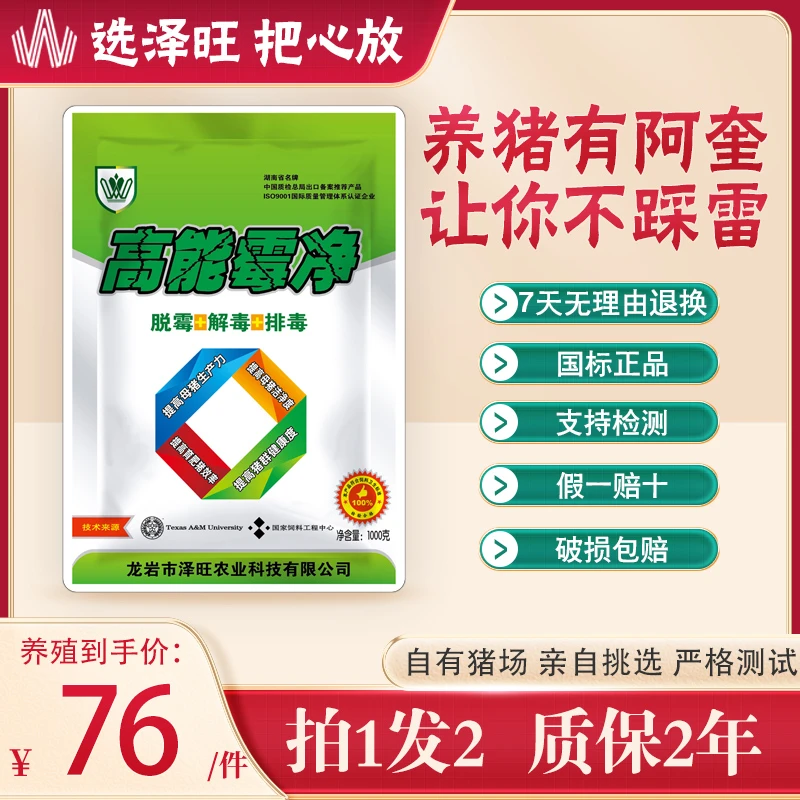 【阿奎专享】高效脱霉高能霉净三合一脱霉剂解霉猪牛羊鸡鸭拌料使用