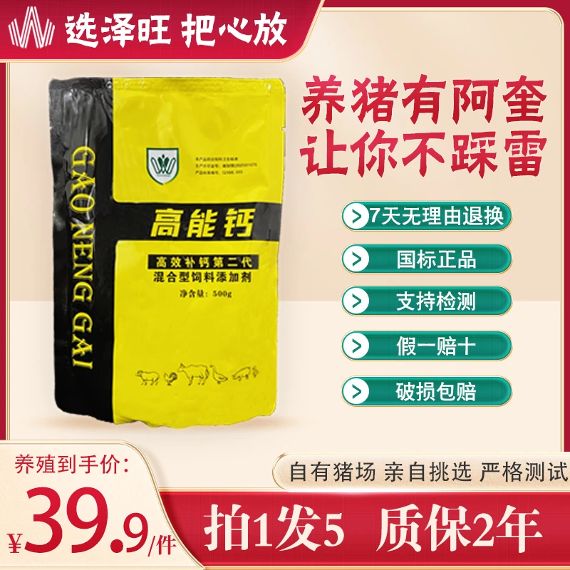 【阿奎专享】高能钙兽用补钙钙磷高效强效营养猪牛羊养殖养猪拌料