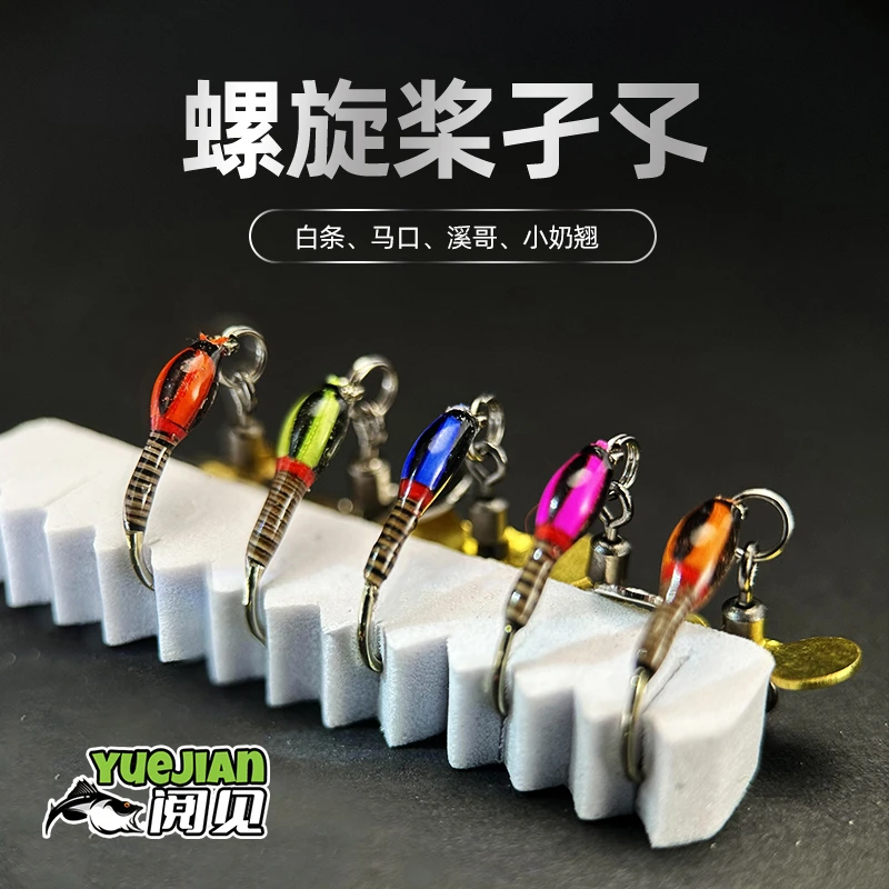 新手破龟孑孓飞蝇钩套装螺旋桨亮片飞蝇饵路亚马口白条青稍桃花