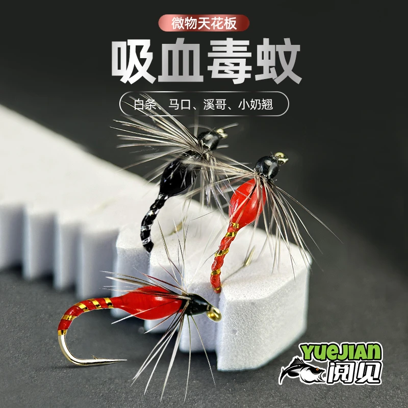 【吸血毒蚊】蓑羽飞蝇饵溪流路亚飞钓昆虫假饵白条马口翘嘴桃花通杀