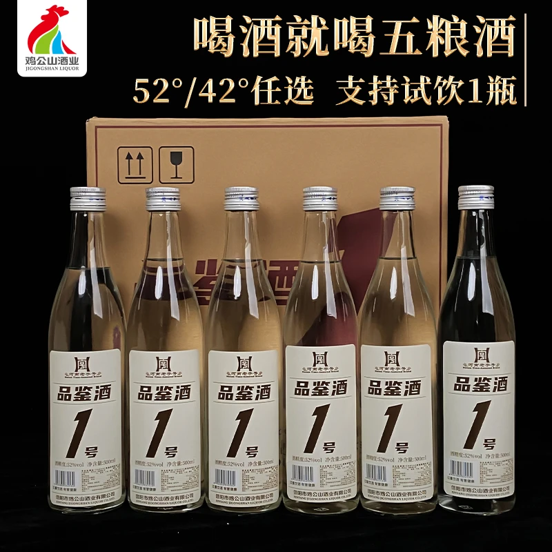 JI GONG SHAN/鸡公山品鉴酒1号【酒水节】优级白酒42/52度500ml*6