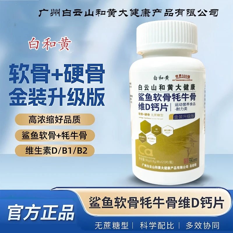 【金装升级版 正品保证.】鲨鱼软骨牦牛骨维D钙孩子钙老成人钙