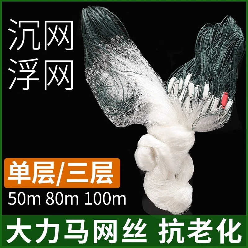 渔网粘网丝网大力马尼龙线网三层鱼网单层浮网沉网加粗加重捕鱼网