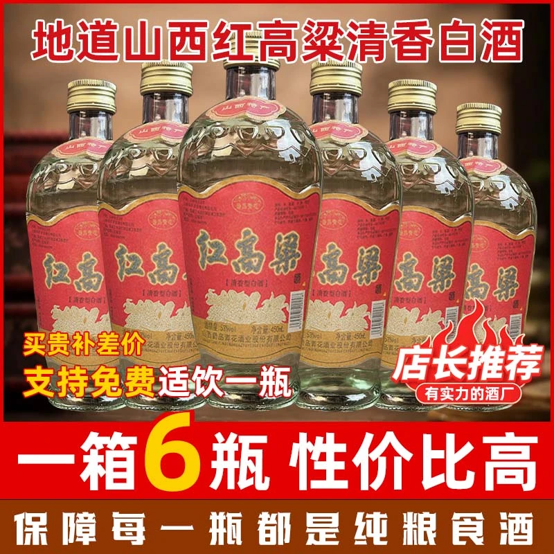 爵品青花【纯粮酿造】山西杏花村名酒红高粱 清香型 6瓶装53度450ML
