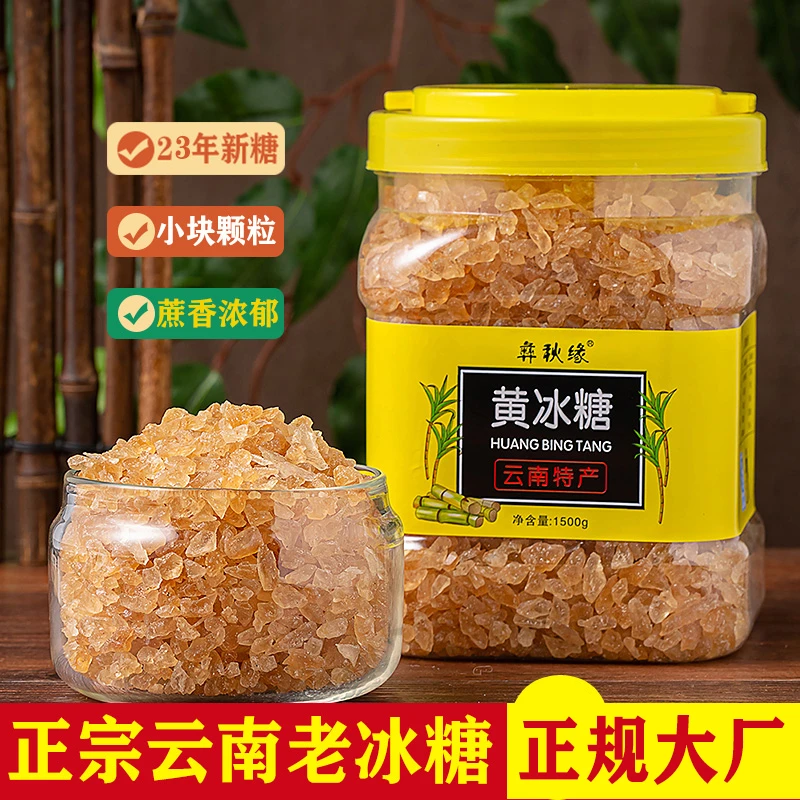 【大姐大专属】云南黄冰糖罐装古法老冰糖散装泡酒老黄冰糖块