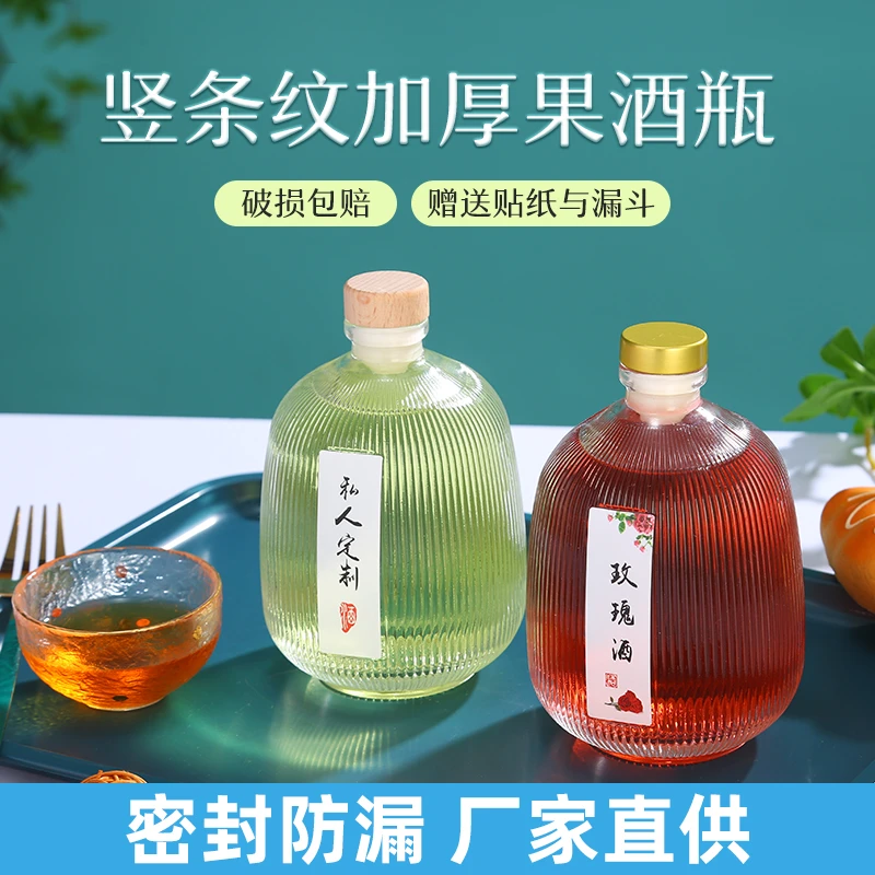 厂家直销500ml自酿果酒瓶空瓶带木塞泡酒玻璃罐酒瓶分装瓶透明
