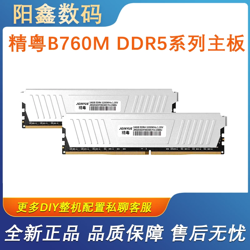 精粤DDR4 8G 16G 2666/3200/3600频率内存条台式机4代全兼容内存