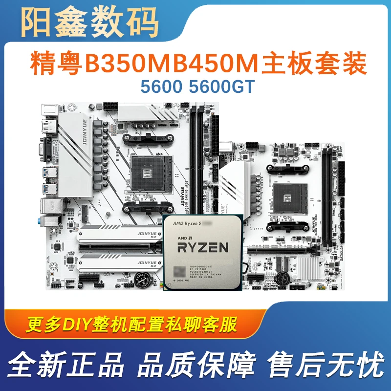 精粤B350M B450M B550M搭配R5 5600全新台式机电竞主板CPU套装