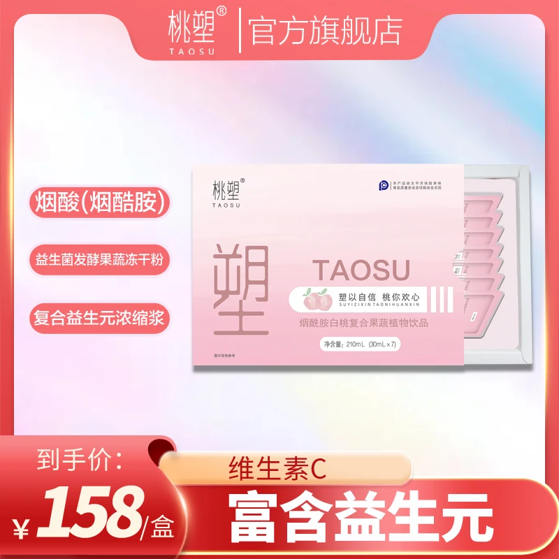 【正装活动】桃塑烟酰胺白桃复合果蔬植物饮料(7*30ml）