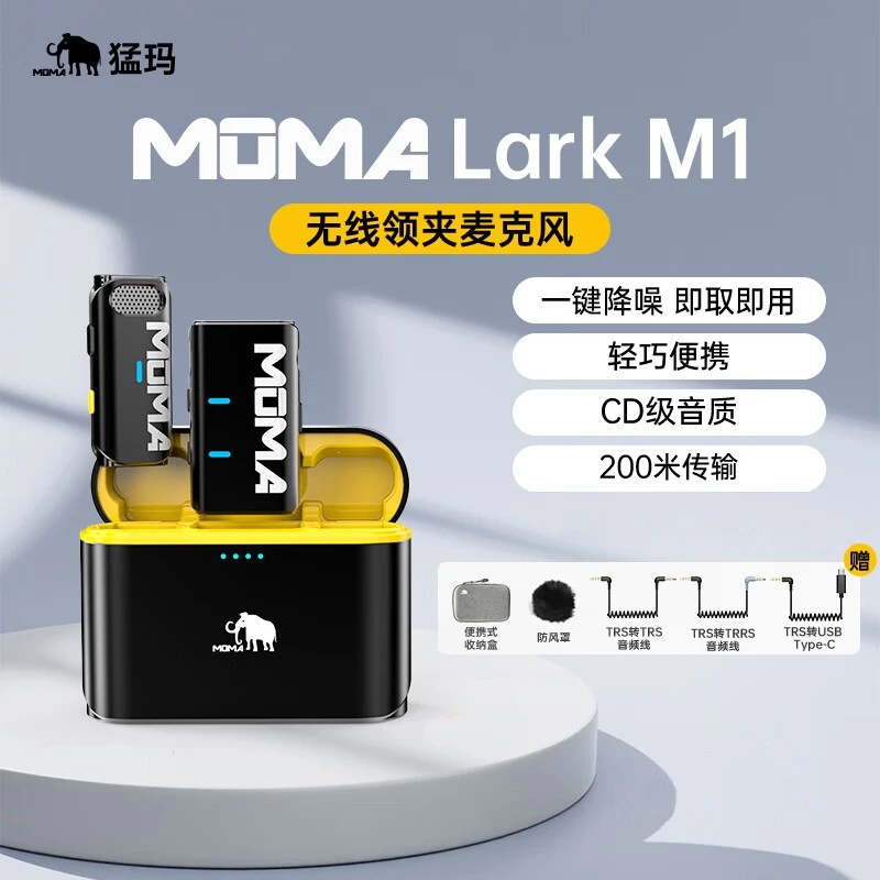 MOMA猛玛LARK M1无线麦克风猛犸M1领夹式降噪户外直播录音收音麦