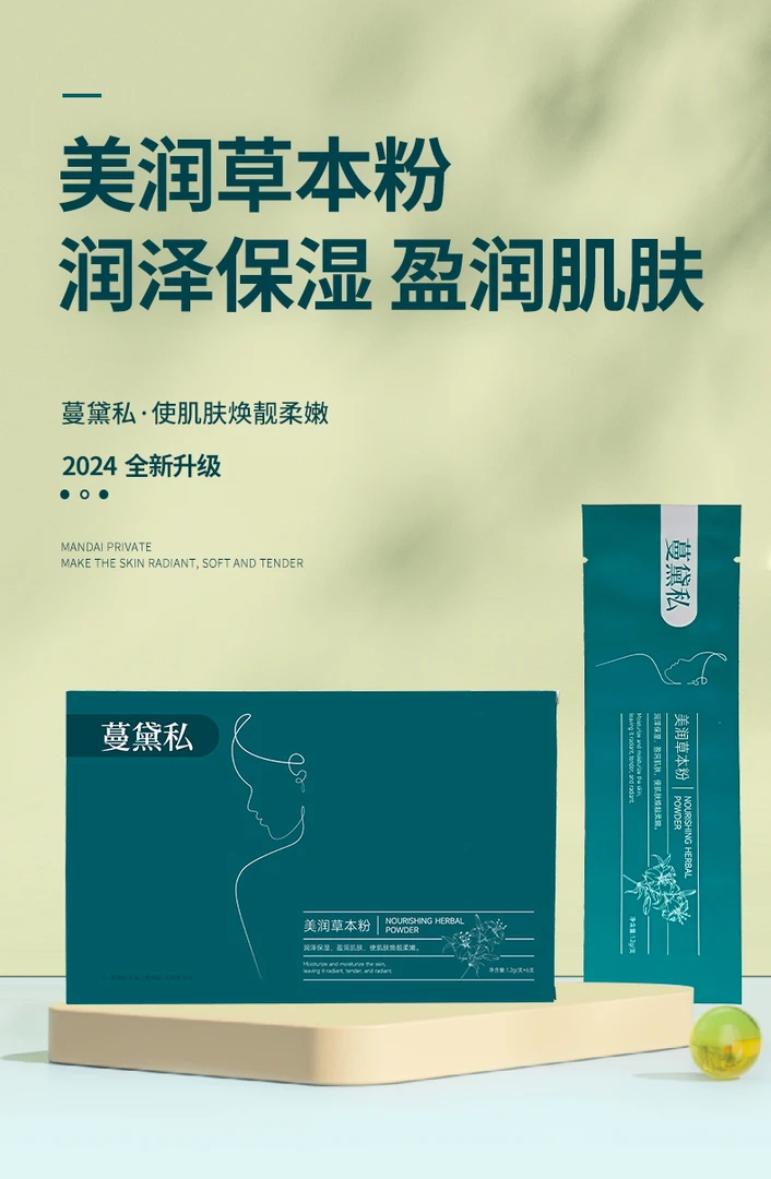 蔓黛私#散粉美润宫颈草本修复粉