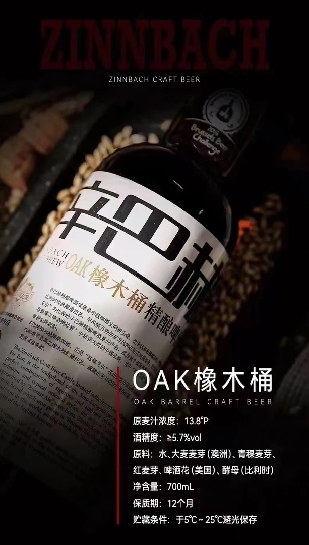 辛巴赫OAK橡木桶精酿啤酒6瓶*600