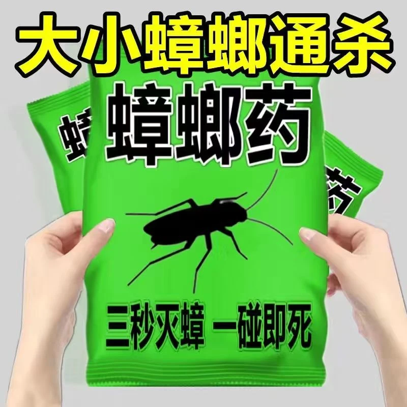 大小蟑螂通杀灭蟑螂药强力家用端卧室厨房杀蟑螂神器
