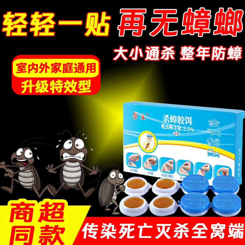 [安全家用强效灭大小蟑]强力蟑螂药出租屋厨房宿舍通杀蟑螂全窝端